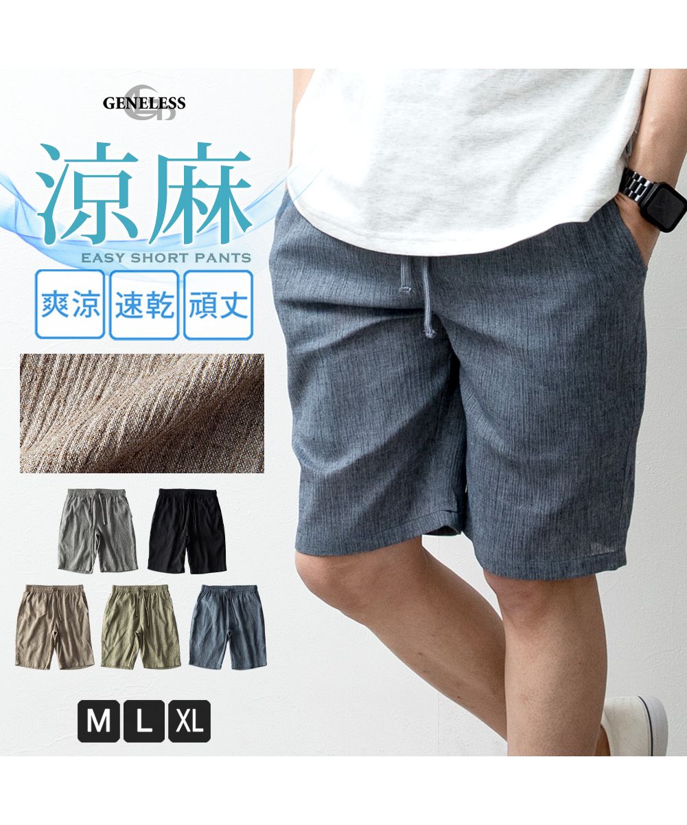 ジェネレス GENELESS ハーフパンツ メンズ 膝上 麻 コットンリネン 夏服 春夏 短パン ショートパンツ 涼しい ネイビー アメカジ カーキ イージーパンツ ショーパン 麻パン （ネイビー） ネイビー