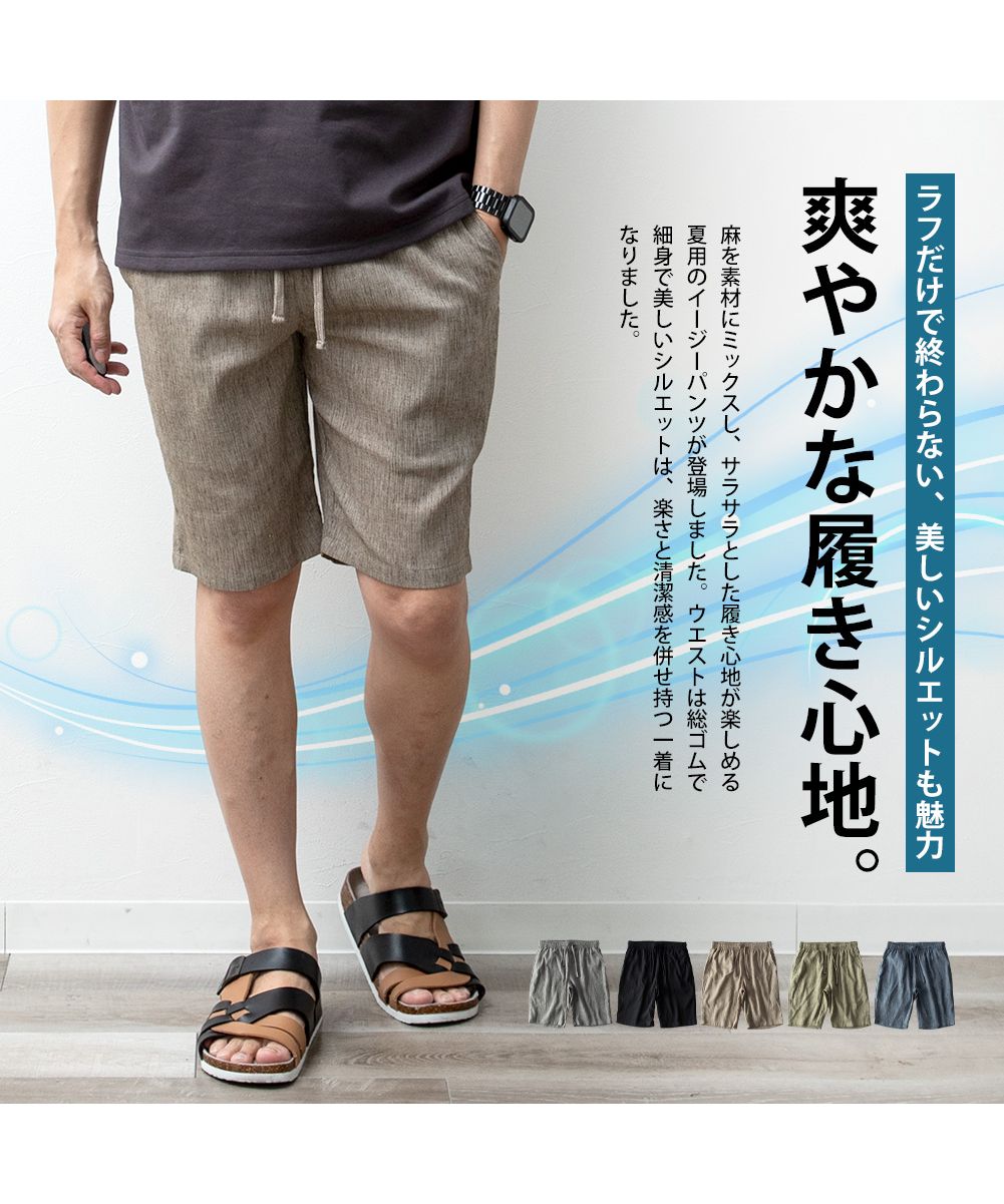 ジェネレス GENELESS ハーフパンツ メンズ 膝上 麻 コットンリネン 夏服 春夏 短パン ショートパンツ 涼しい ネイビー アメカジ カーキ イージーパンツ ショーパン 麻パン （ネイビー） ネイビー