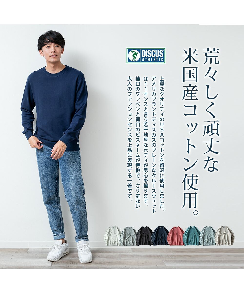 ジェネレス GENELESS スウェット トレーナー メンズ トップス 綿100% USAコットン DISCUS ディスカス 肉厚 クルーネック ペア 長袖 グリーン XL 全10色 綿 （67.ネイビー） 67.ネイビー