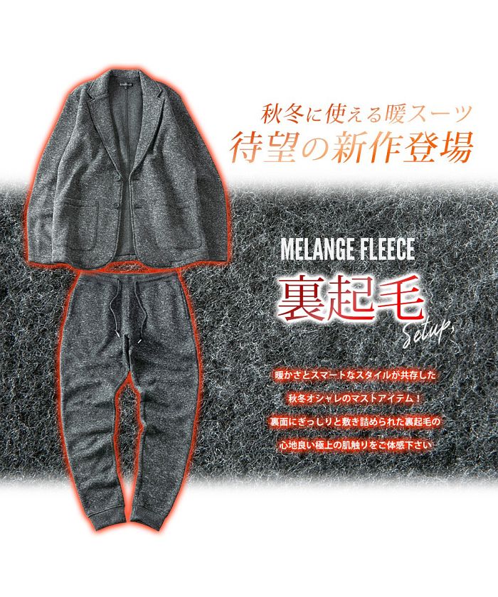 ジェネレス GENELESS セットアップ メンズ テーラードジャケット ストレッチ 裏フリース ニット 上下セット メランジフリース