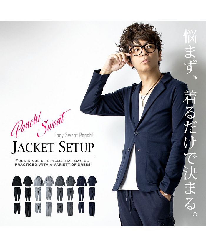 ジェネレス GENELESS セットアップ メンズ 秋冬 テーラード 大人 ジャケット ボトムス ストレッチ 伸縮 上下セット 2点セット