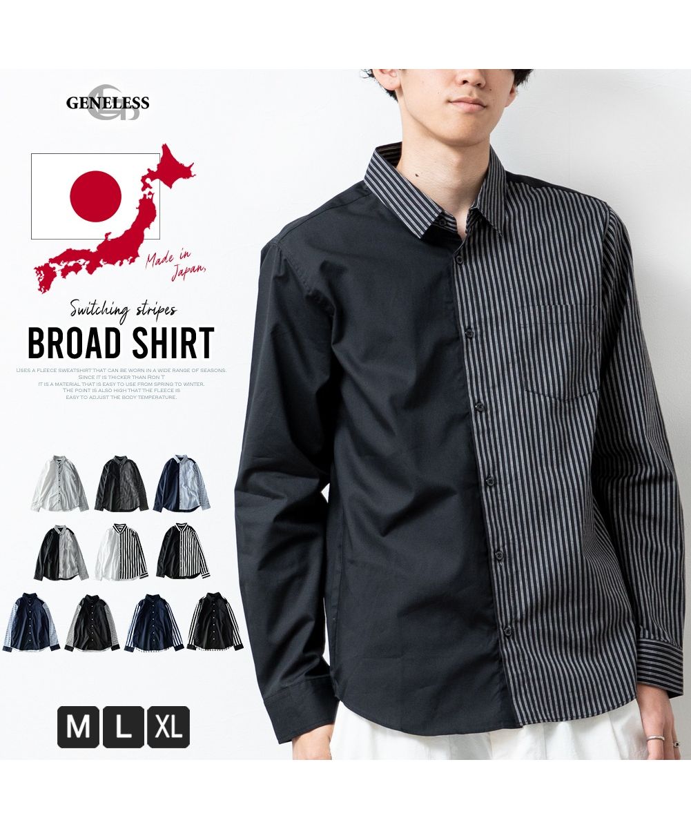 ジェネレス GENELESS シャツ メンズ 長袖 切替 ストライプ 長袖シャツ 国産 ブラウス ワイシャツ ボーダー メンズシャツ （A.ホワイト） A.ホワイト