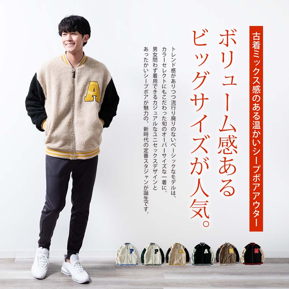 ジェネレス GENELESS スタジャン メンズ ボア 暖かい シープボア 秋冬 スタジアムジャンパー ブルゾン スタジアムジャケット もこもこ 全6色 722801  メンズファッション