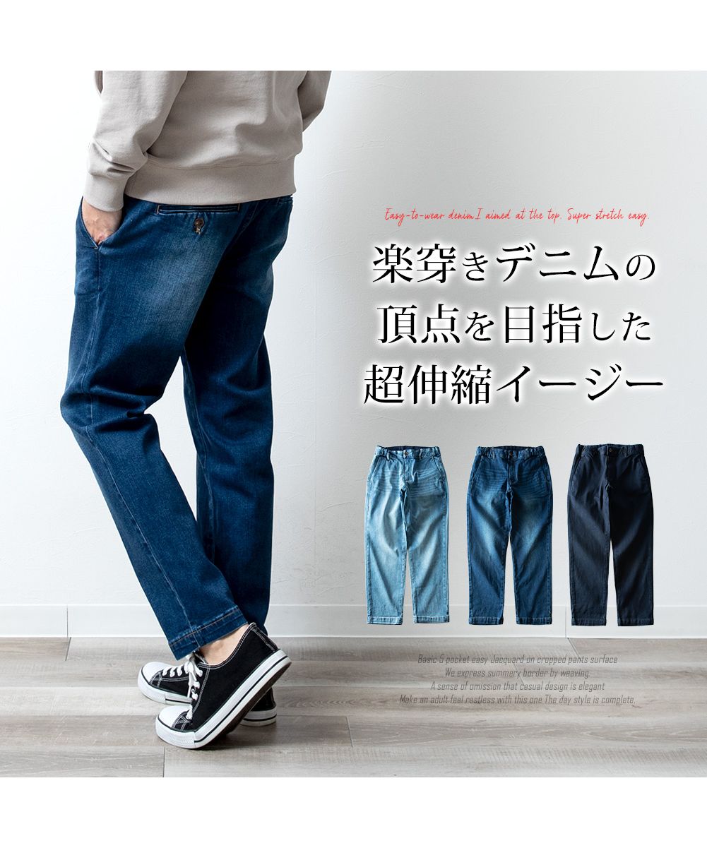 ジェネレス GENELESS デニムパンツ メンズ テーパード デニム パンツ ストレッチ イージーパンツ ロングパンツ アンクルパンツ ストレート おしゃれ テーパードパンツ 裏地無