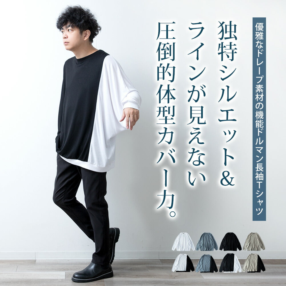 ジェネレス GENELESS tシャツ メンズ ドルマン 長袖 長袖ドルマンtシャツ ドレープ Tシャツ おしゃれ 体系カバー 切替 オーバーサイズ ゆったり ドルマンスリーブ カジュアル シンプル ホワイト （08.ベージュ×ブラック） 08.ベージュ×ブラック