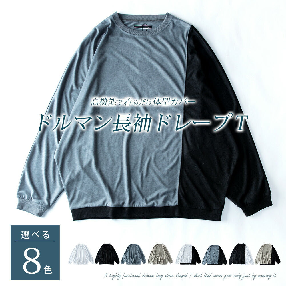 ジェネレス GENELESS tシャツ メンズ ドルマン 長袖 長袖ドルマンtシャツ ドレープ Tシャツ おしゃれ 体系カバー 切替 オーバーサイズ ゆったり ドルマンスリーブ カジュアル シンプル ホワイト （08.ベージュ×ブラック） 08.ベージュ×ブラック