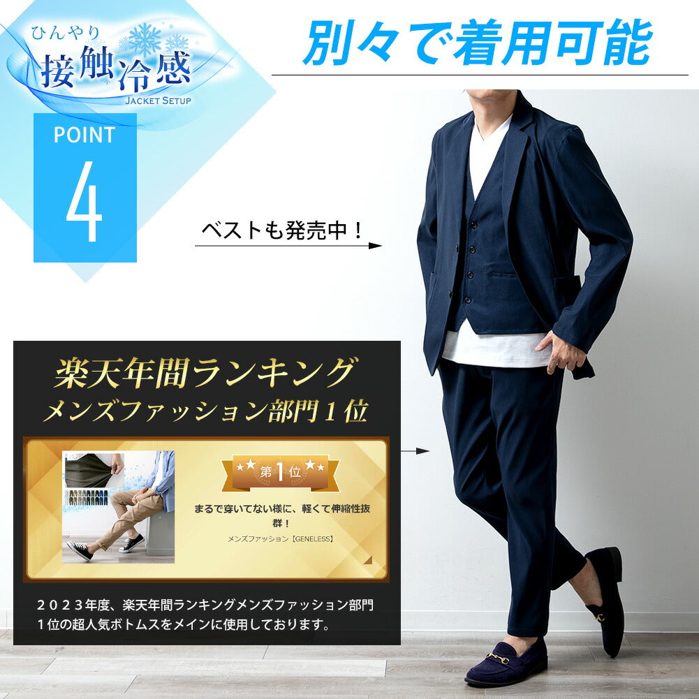 ジェネレス GENELESS セットアップ メンズ テーラード ジャケット 洗えるスーツ 接触冷感 超伸縮 吸水速乾 家庭洗濯可能 おしゃれ 涼しい 無地 在宅勤務 カモ メンズファッション セット 黒 長袖 秋 （67.ネイビー） 67.ネイビー