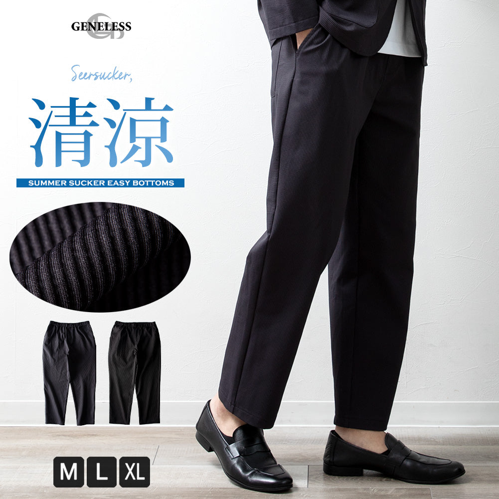 ジェネレス GENELESS イージーパンツ メンズ シアサッカー 涼しい スラックス ゴムウエスト パンツ ロングパンツ ボトムス 軽量 メンズスラックス プレゼント アメカジ スタンダード 春夏 （06.ブラック） 06.ブラック