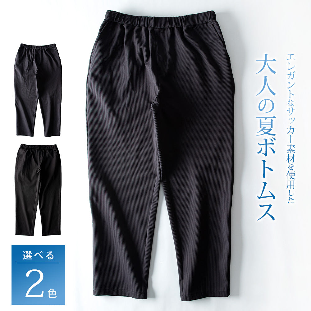 ジェネレス GENELESS イージーパンツ メンズ シアサッカー 涼しい スラックス ゴムウエスト パンツ ロングパンツ ボトムス 軽量 メンズスラックス プレゼント アメカジ スタンダード 春夏 （06.ブラック） 06.ブラック
