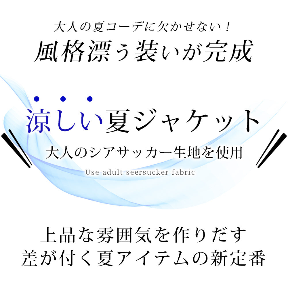 ジェネレス GENELESS テーラードジャケット メンズ ネイビー 春夏 大きいサイズ アウター サマージャケット 夏 カジュアル シアサッカー 全2色 涼しい 爽やか 無地 コート 長袖 フード無 プレゼント （05.チャコール） 05.チャコール
