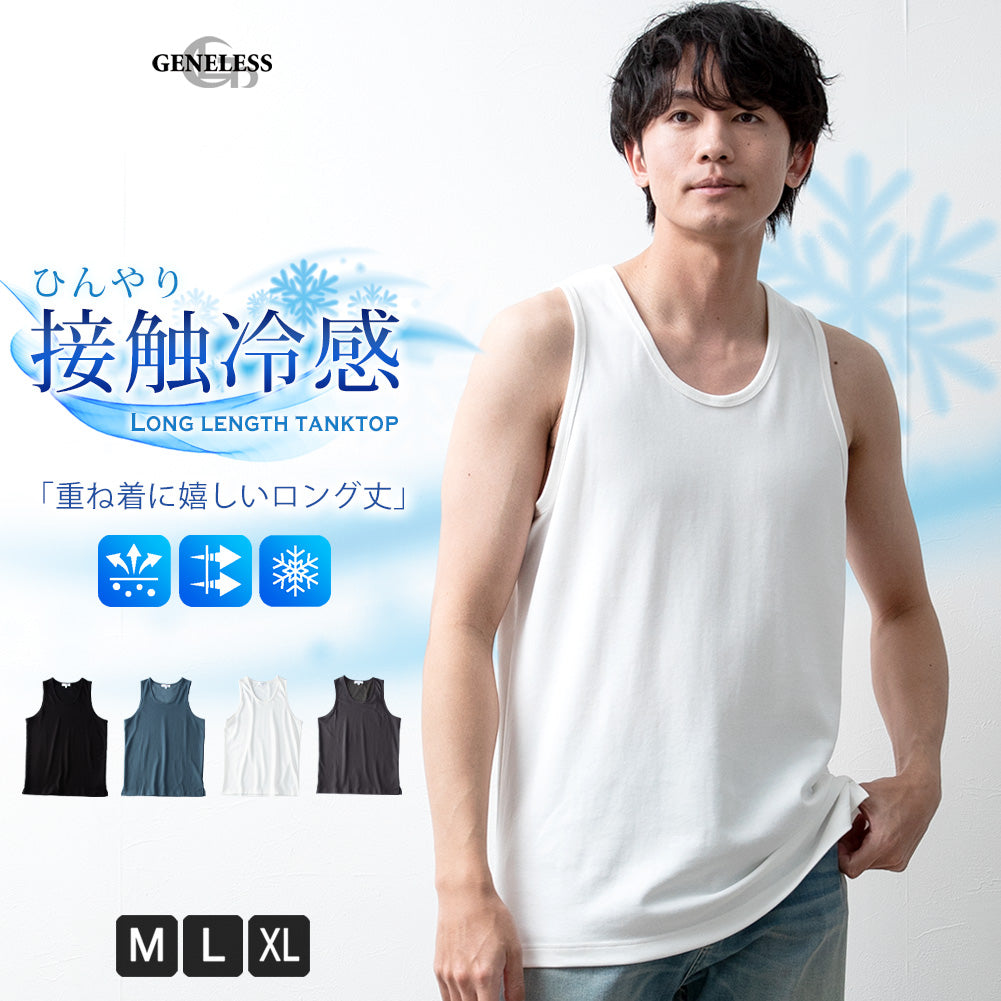 ジェネレス GENELESS タンクトップ メンズ 接触冷感 ロング ノースリーブ 重ね着 ロング丈 夏 吸水速乾 ロングタンクトップ カットソー レイヤード 冷感 白 大きいサイズ 綿 おしゃれ アメカジ 黒 （73.ブルー） 73.ブルー