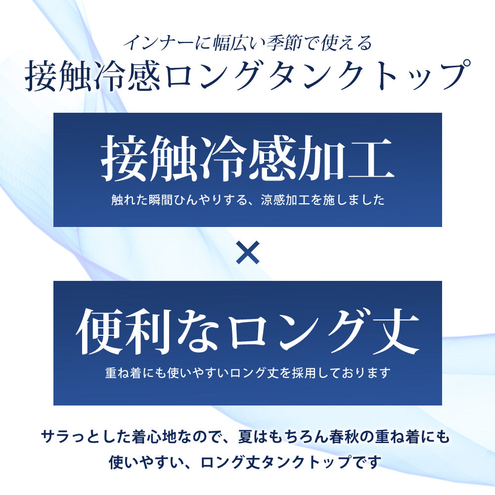 ジェネレス GENELESS タンクトップ メンズ 接触冷感 ロング ノースリーブ 重ね着 ロング丈 夏 吸水速乾 ロングタンクトップ カットソー レイヤード 冷感 白 大きいサイズ 綿 おしゃれ アメカジ 黒 （73.ブルー） 73.ブルー
