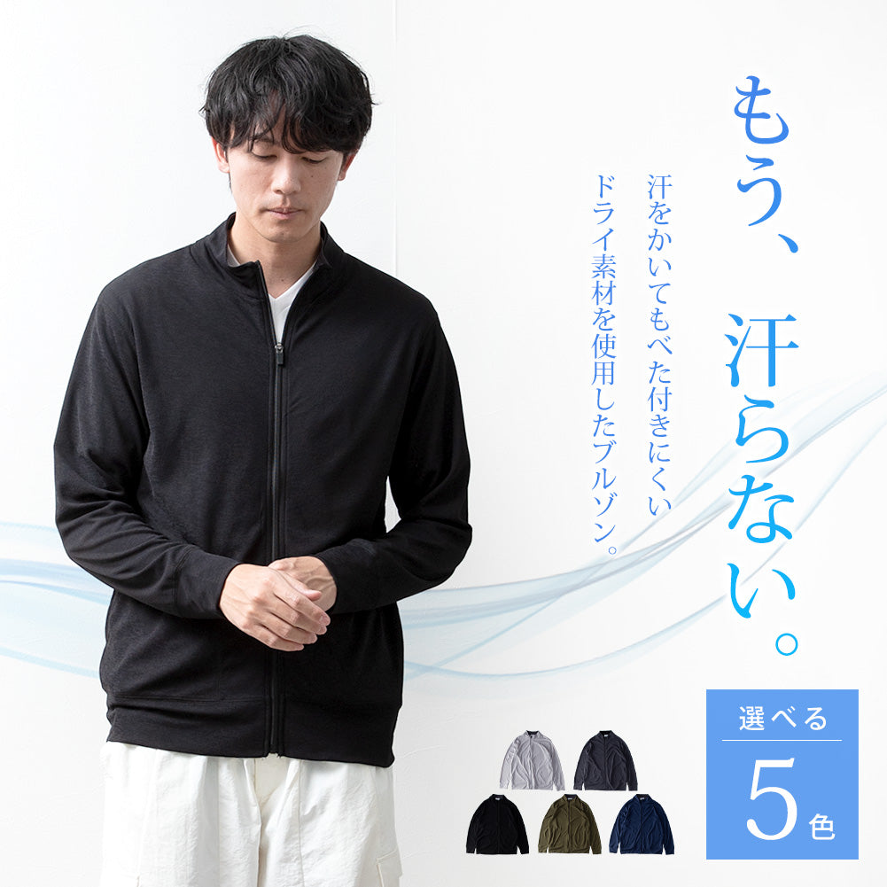 ジェネレス GENELESS アウター メンズ スタンドカラー 吸水速乾 立ち襟 長袖 ブルゾン 春夏 スピーディードライ フルジップ スタンドカラージャケット 羽織り 軽量 無地 カジュアル アメカジ コート （04.グレー） 04.グレー