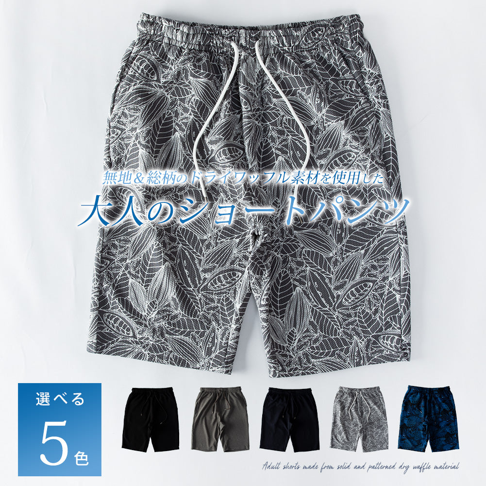 ジェネレス GENELESS ハーフパンツ メンズ おしゃれ 膝上 ストレッチ レトロ 涼しい ドライワッフル ショートパンツ 短パン スリム スポーツ ネイビー プレゼント 全5色 ショーパン ズボン ブラック （95.カカオ） 95.カカオ