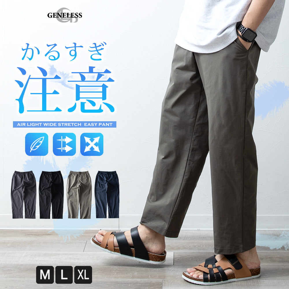 ジェネレス GENELESS イージーパンツ メンズ ワイド ゆったり ワイドパンツ エアライト 軽量 パンツ ストレッチ 涼しい グレー 夏 ゴムウエスト アンクルパンツ シンプル 無地 全4色 おしゃれ （75.ネイビー） 75.ネイビー