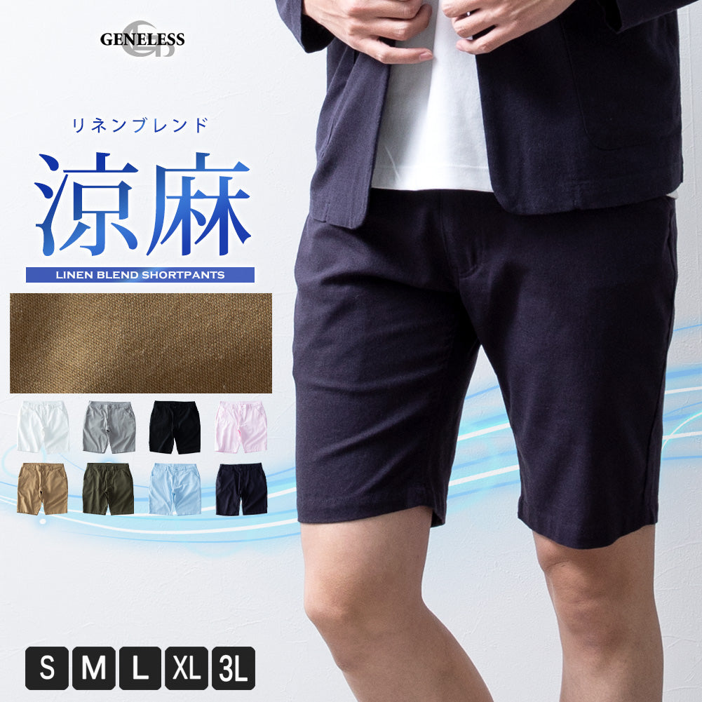 ジェネレス GENELESS ショートパンツ メンズ ストレッチ 麻 ハーフパンツ 膝上 涼しい ショーツ ハーパン 短パン 無地 全8色 膝丈 ストレートパンツ ギフト アメカジ リネンパンツ グレー ブラック （カーキ） カーキ