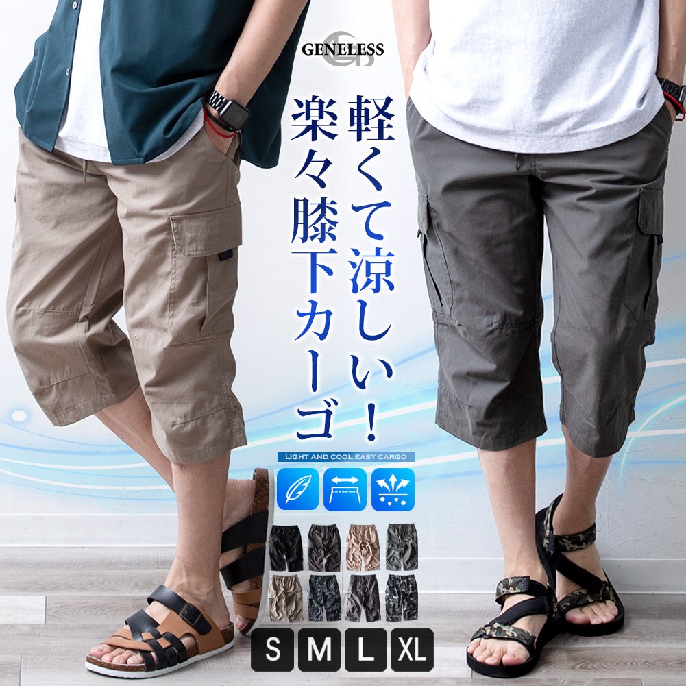 ジェネレス GENELESS メンズ ひざ下 カーゴパンツ 7分丈 スポーツ 太め ゆったり 夏 夏用 クロップドパンツ チャコール 膝丈 ショーパン ミリタリー グレイベージュ プレゼント ポケット 膝下 （膝丈・グレイベージュ） 膝丈・グレイベージュ