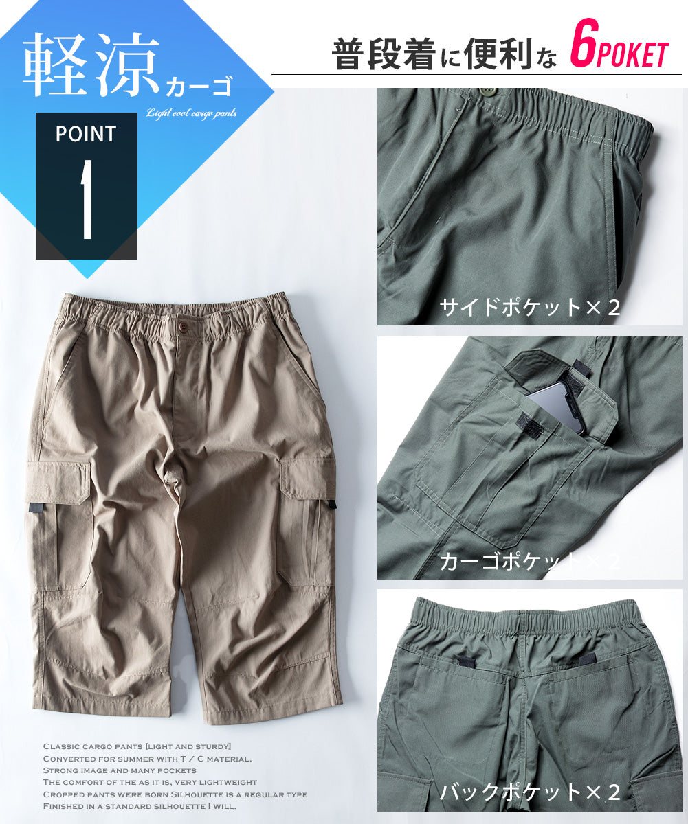 ジェネレス GENELESS メンズ ひざ下 カーゴパンツ 7分丈 スポーツ 太め ゆったり 夏 夏用 クロップドパンツ チャコール 膝丈 ショーパン ミリタリー グレイベージュ プレゼント ポケット 膝下 （膝丈・グレイベージュ） 膝丈・グレイベージュ