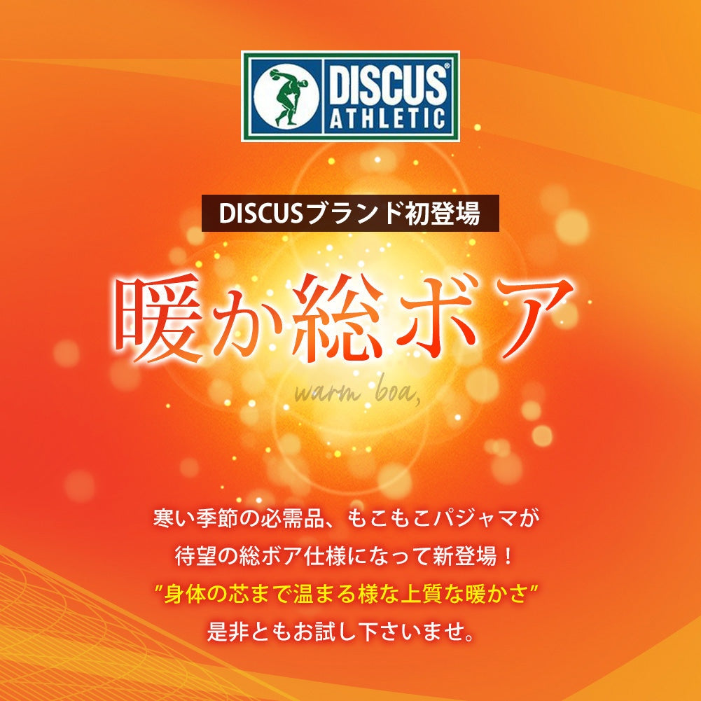 ジェネレス GENELESS セットアップ メンズ ルームウェア 秋冬 長袖 上下セット DISCUS パジャマ おしゃれ 部屋着 ボア 暖かい Uネック ゆったり クルーネック 秋服 冬服 もこもこ ディスカス （49.ブラック） 49.ブラック