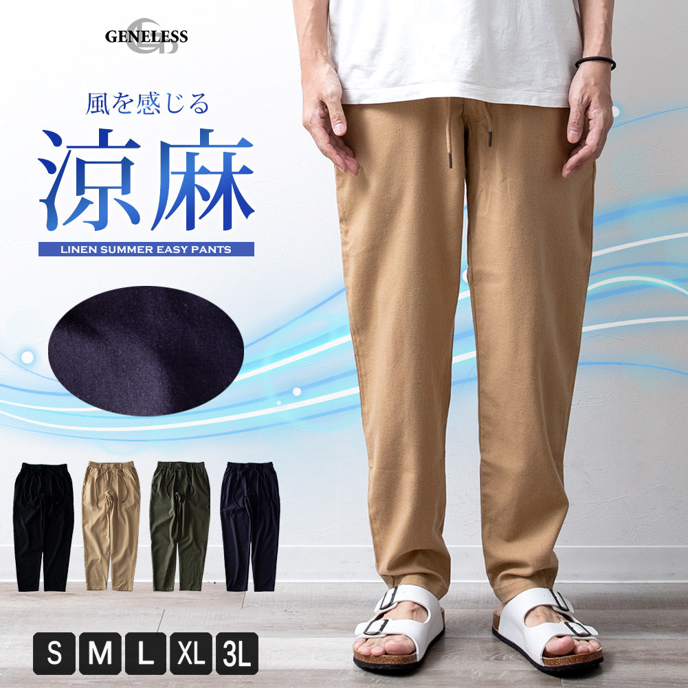 ジェネレス GENELESS メンズ パンツ シェフパンツ 麻 リネン ゆったり 涼しい ワイドパンツ ゴムウエスト テーパードパンツ 夏 ウエストゴム イージーパンツ テーパード パンツ全12色 NEP （スリム/ブラック） スリム/ブラック