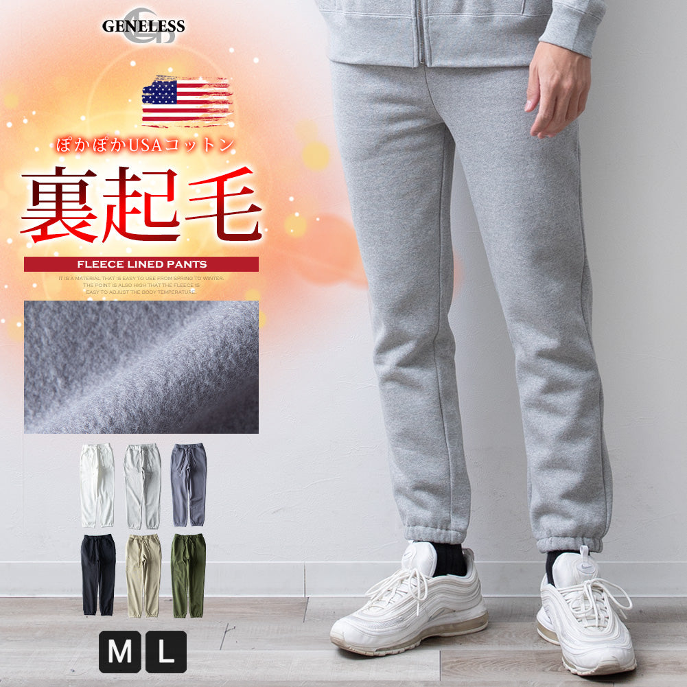 ジェネレス GENELESS スウェットパンツ メンズ 裏起毛 スウェット パンツ ジョガーパンツ スエット ジョガー ボトムス 暖かい 秋冬 USAコットン イージーパンツ ウエストゴム ストレッチ （ホワイト） ホワイト