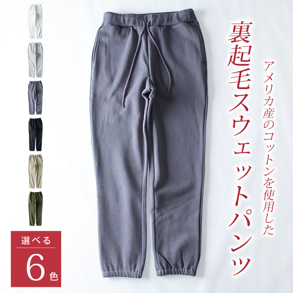 ジェネレス GENELESS スウェットパンツ メンズ 裏起毛 スウェット パンツ ジョガーパンツ スエット ジョガー ボトムス 暖かい 秋冬 USAコットン イージーパンツ ウエストゴム ストレッチ （ホワイト） ホワイト