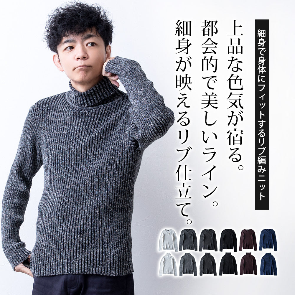 ジェネレス GENELESS ニット メンズ リブニット リブ Vネック タートルネック セーター シンプル スリム メンズニット タートル 暖かい 全6色 細見え Vネックニット タートルネックニット 無地 （ホワイト×タートル） ホワイト×タートル