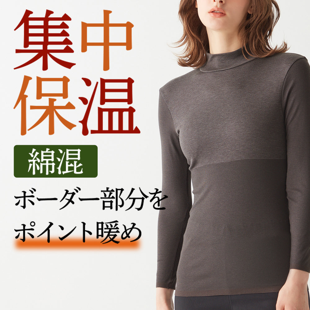 ホットマジック HOTMAGIC あったかインナー 【集中保温】冷えのポイントを集中的に暖める 薄手 綿混 ハイネック 長袖 秋冬