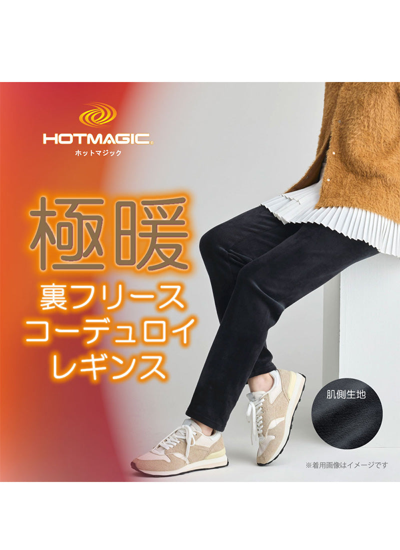 ホットマジック HOTMAGIC 【極暖裏フリース】レギンス （モカブラウン） モカブラウン