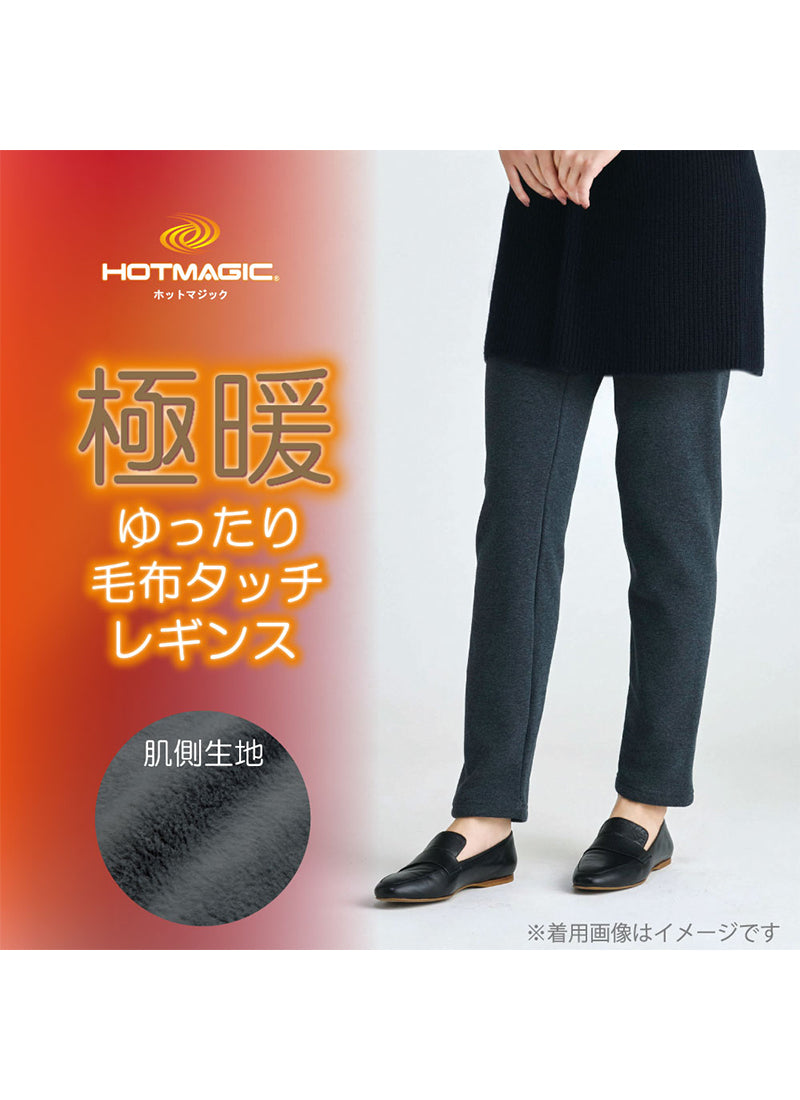 ホットマジック HOTMAGIC 【極暖毛布タッチ】レギンス （グレー） グレー