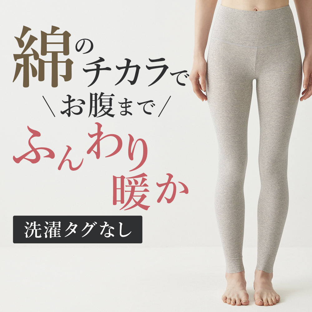 ホットマジック HOTMAGIC あったかインナーボトム 裏起毛 綿混【綿のチカラ】腹巻き付きレギンス 秋冬
