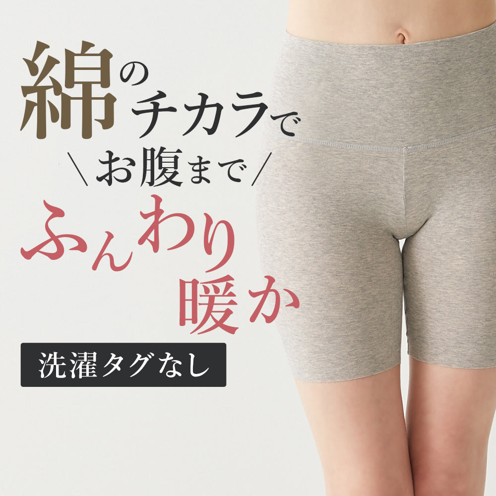 ホットマジック HOTMAGIC あったかインナーボトム 裏起毛 綿混【綿のチカラ】腹巻き付き 3分丈 秋冬