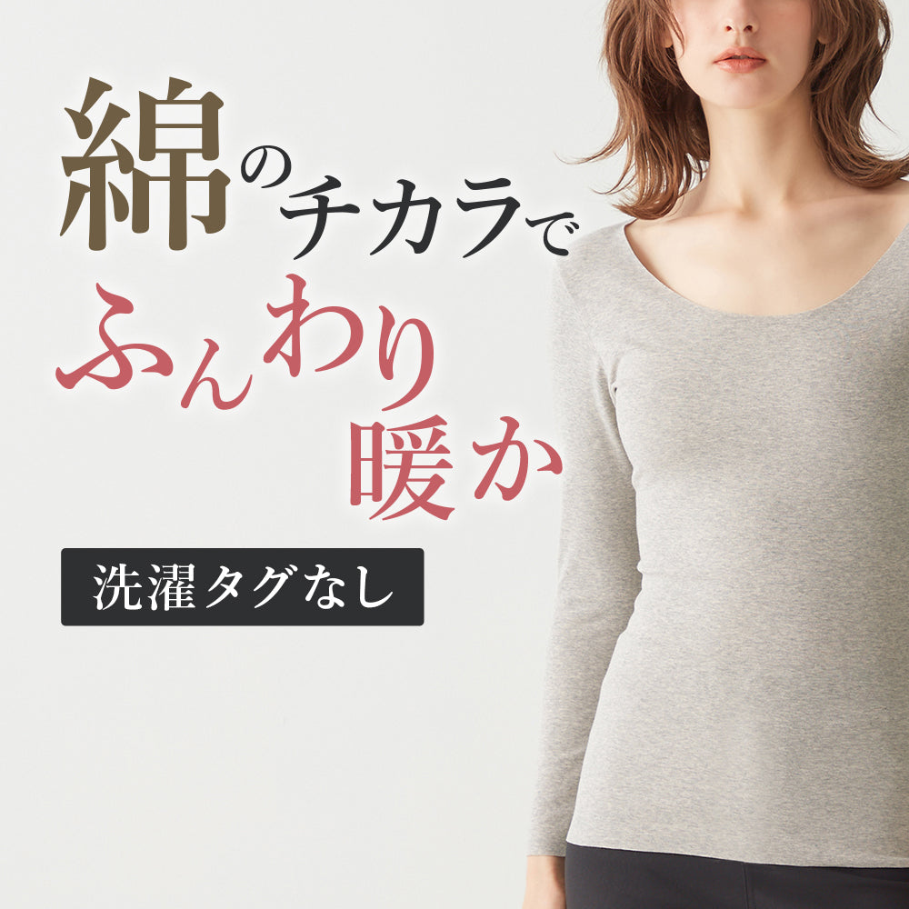 ホットマジック HOTMAGIC あったかインナー 裏起毛 綿混【綿のチカラ】 8分袖インナー 長袖 秋冬