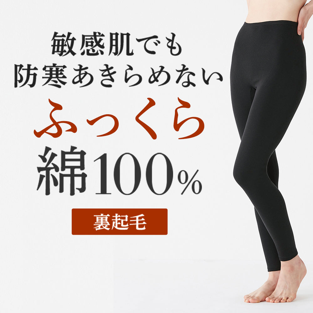 ホットマジック HOTMAGIC あったかインナーボトム 【ふっくら綿100％】 裏起毛フルレングス丈 吸湿発熱 秋冬