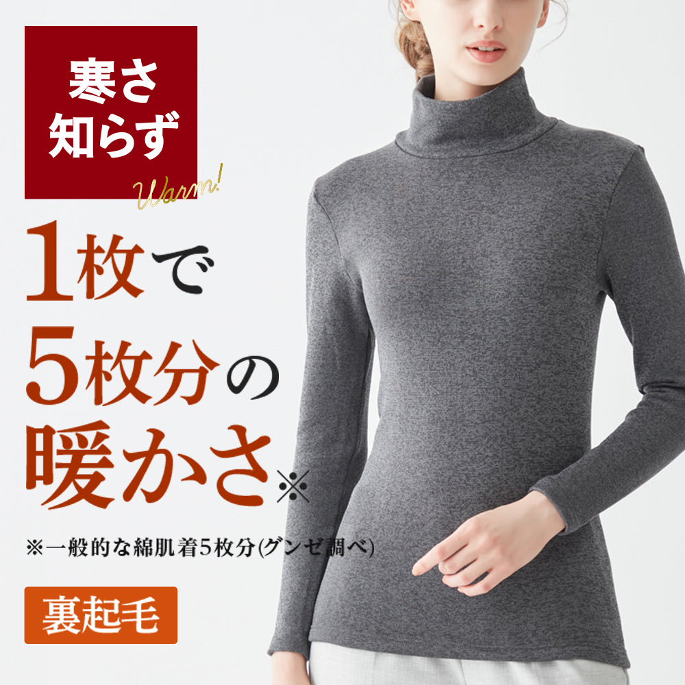 ホットマジック HOTMAGIC あったかインナー【寒さ知らず】 ハイネック長袖 吸湿発熱 裏起毛 秋冬