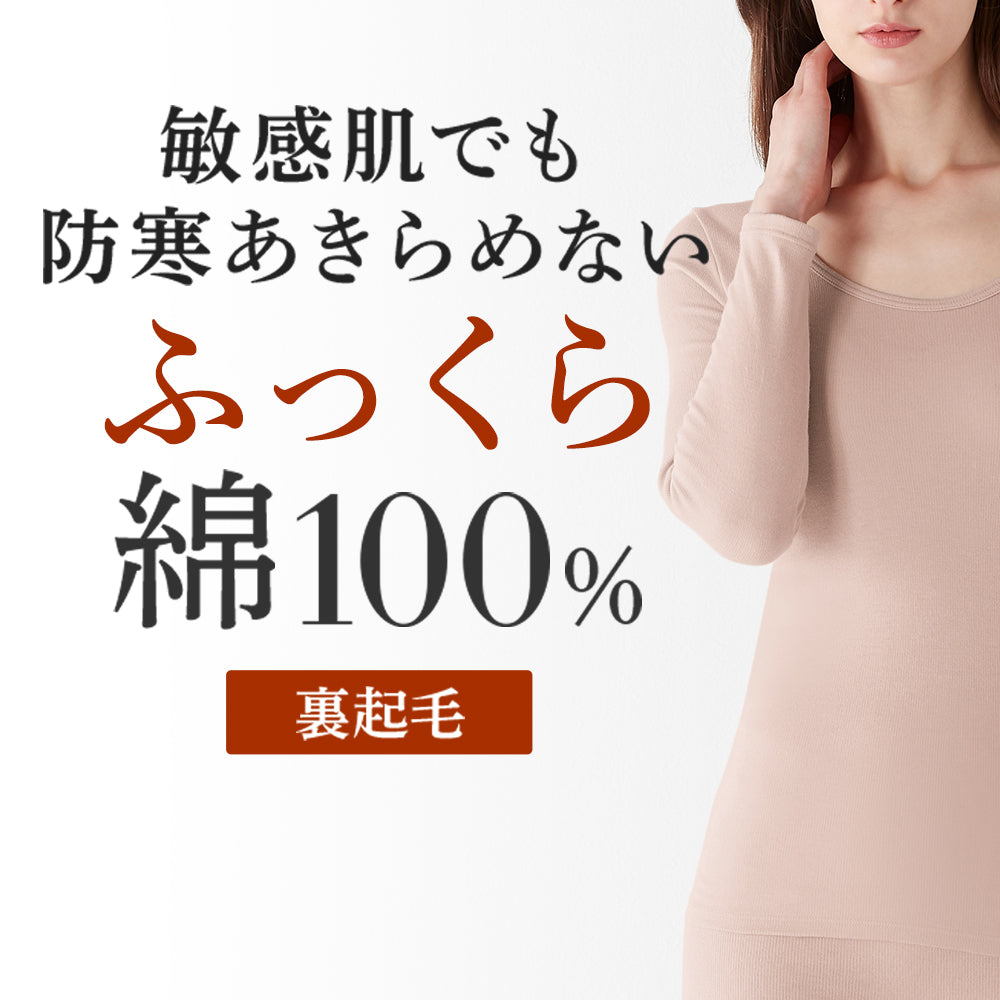 ホットマジック HOTMAGIC あったかインナー 【ふっくら綿100％】 裏起毛 8分袖インナー 吸湿発熱 長袖  秋冬