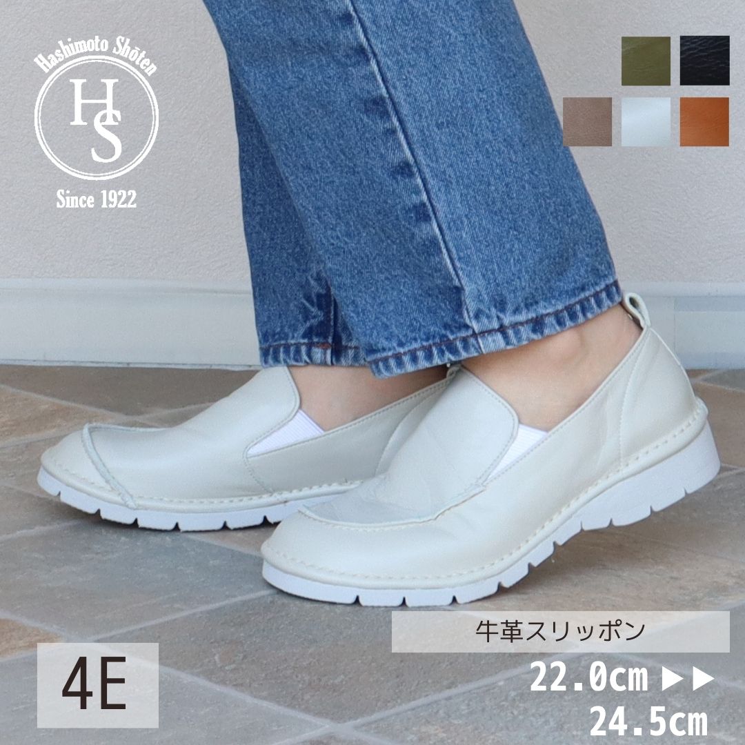 エイチエス HS 【日本製】 HS 4E レザー スリッポン