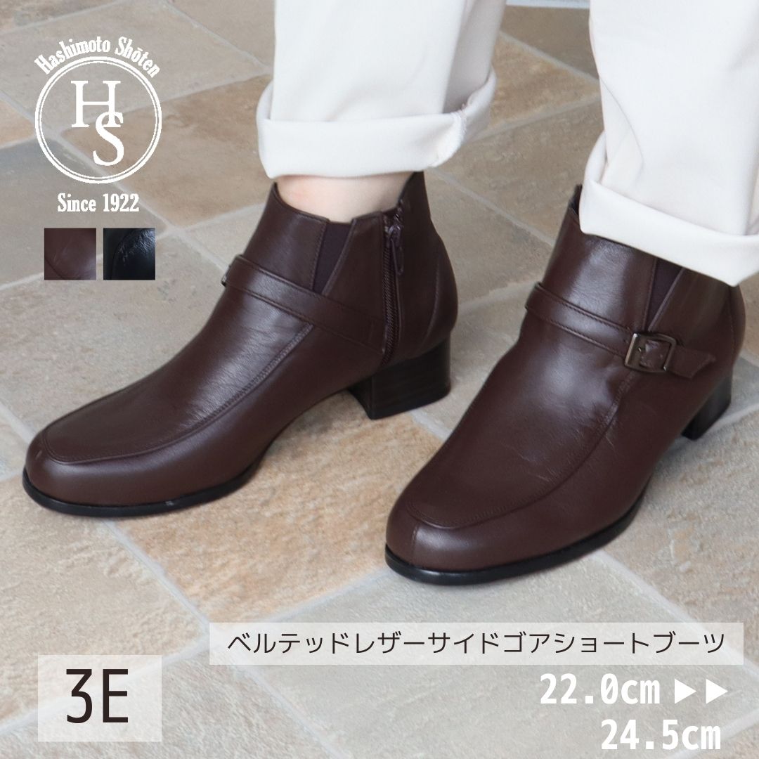 エイチエス HS 【日本製】本革  HS ベルテッド レザー ショートブーツ