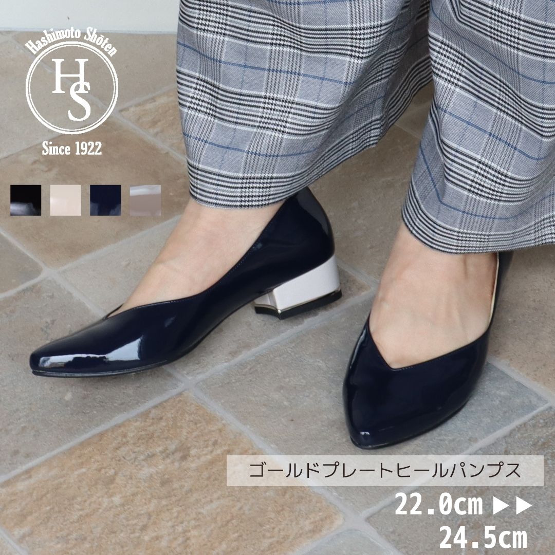エイチエス HS 【日本製】 HS ゴールドプレート ヒール パンプス