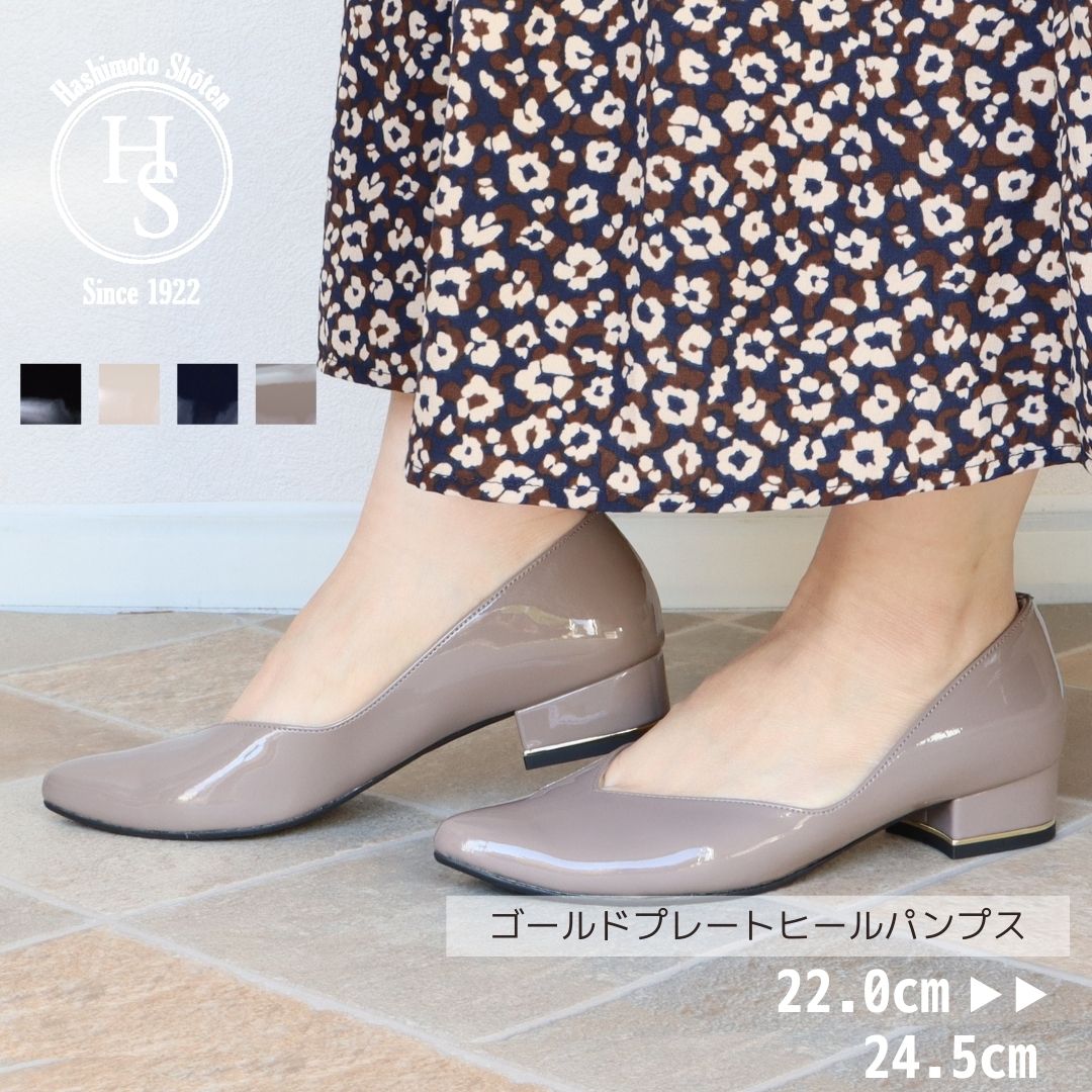 エイチエス HS 【日本製】 HS ゴールドプレート ヒール パンプス