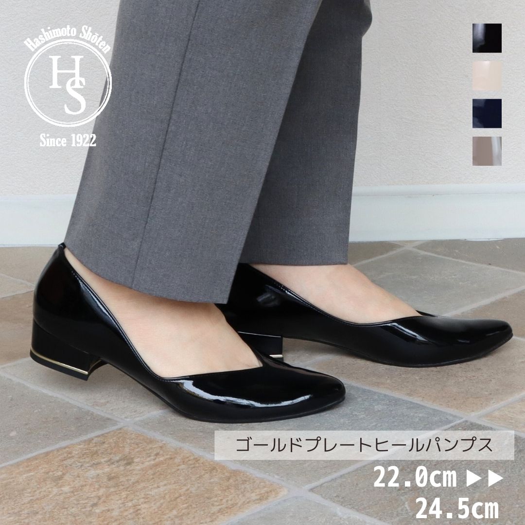 エイチエス HS 【日本製】 HS ゴールドプレート ヒール パンプス