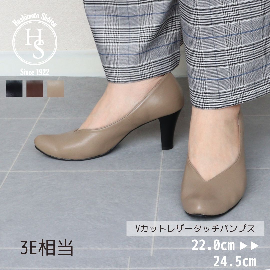 エイチエス HS 【日本製】 HS Vカット レザー タッチ パンプス