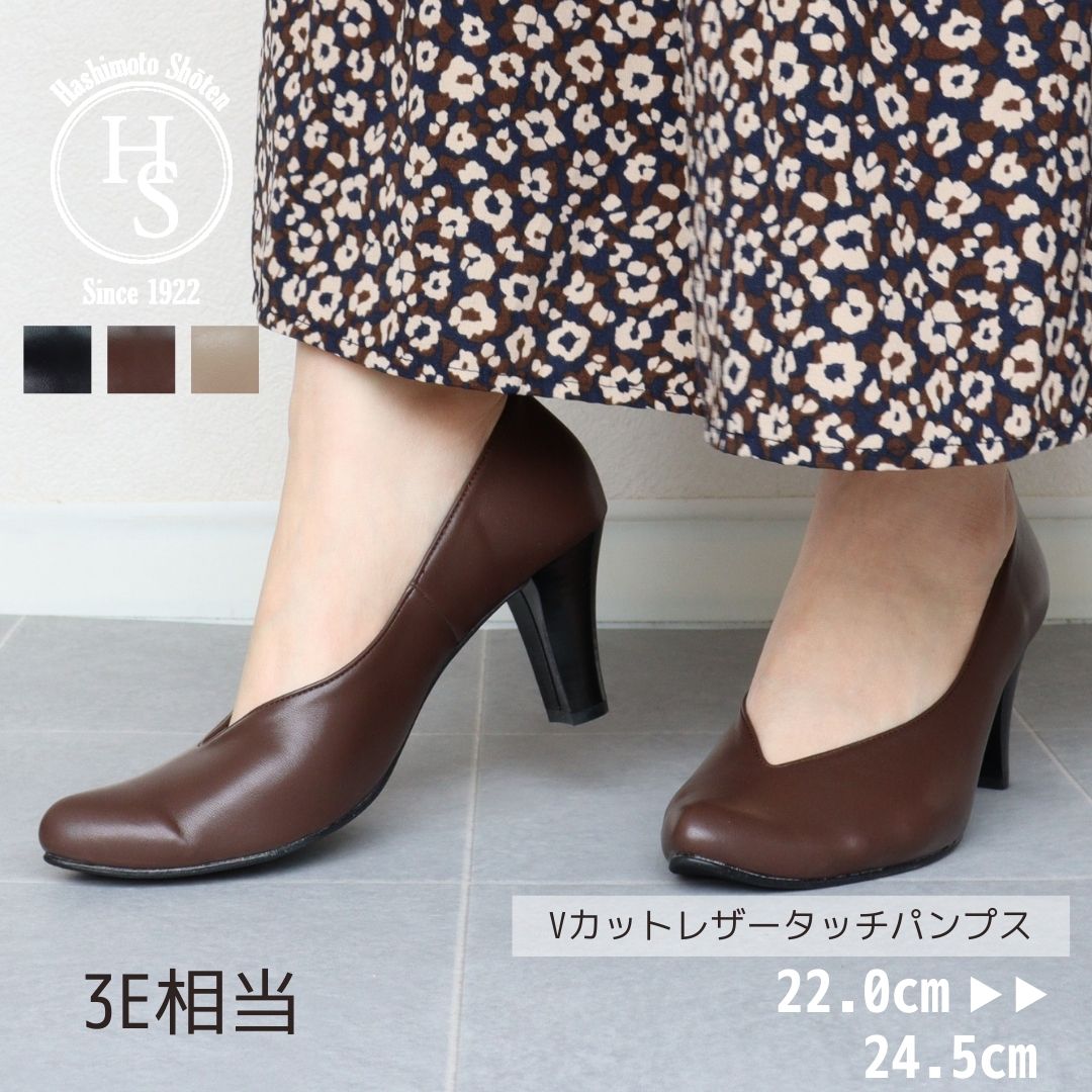 エイチエス HS 【日本製】 HS Vカット レザー タッチ パンプス