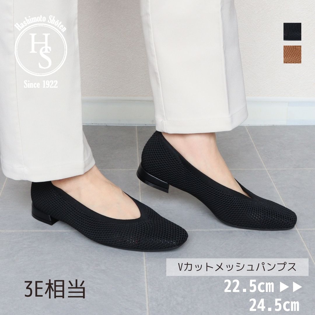 エイチエス HS 【日本製】 HS Vカット メッシュ フラット パンプス