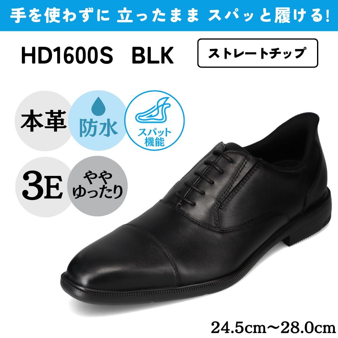スパットシューズ＜内羽根ストレートチップ＞（ビジネスタイプ)本革 幅広 3E 防水【24.5cm～28.0cm】  （BLK）HYDRO TECH BLK