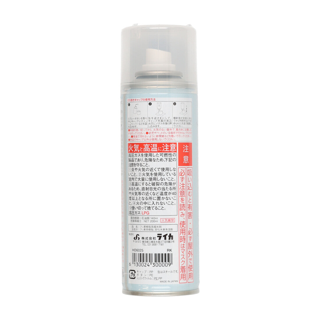 ハイドロテック HYDRO-TECH ボウスイスプレー200ml （FRE） FRE
