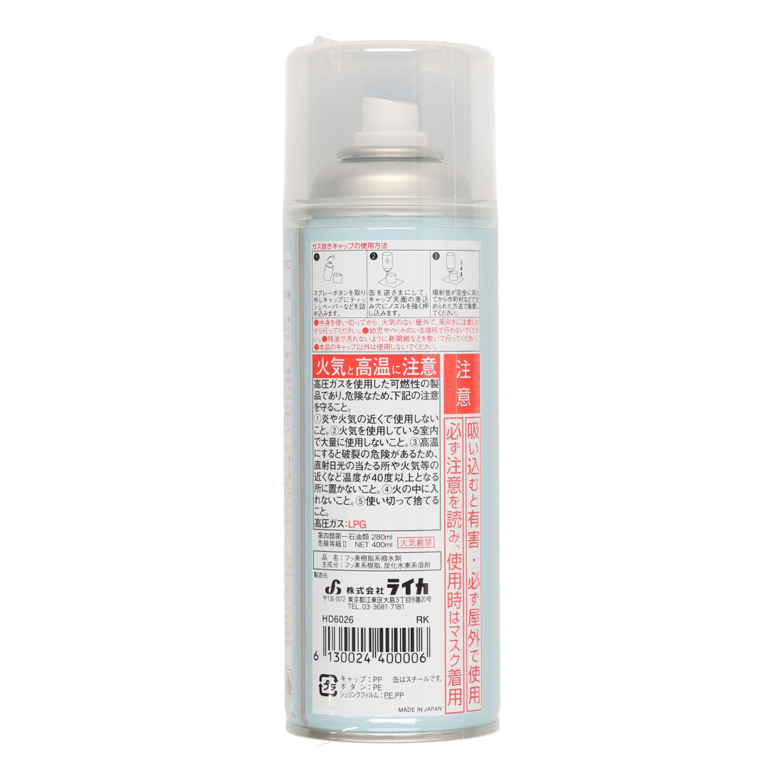 ハイドロテック HYDRO-TECH ボウスイスプレー400ml （FRE） FRE