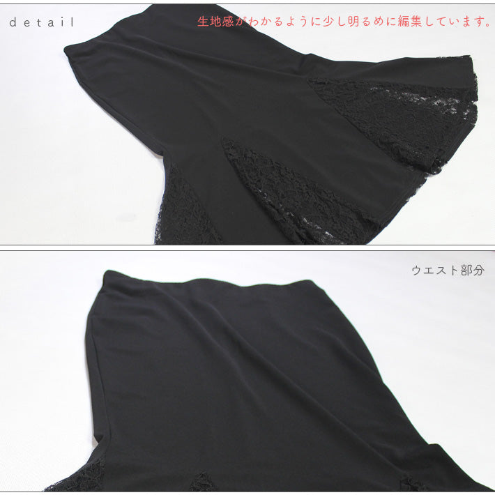 アイカ ica スカート マーメイドスカート タイトスカート ロング マキシ マーメイド タイト フレア ロング丈 マキシ丈 レース ストレッチ おしゃれ きれいめ フォーマル セクシー お出掛け 上品 （BK） BK