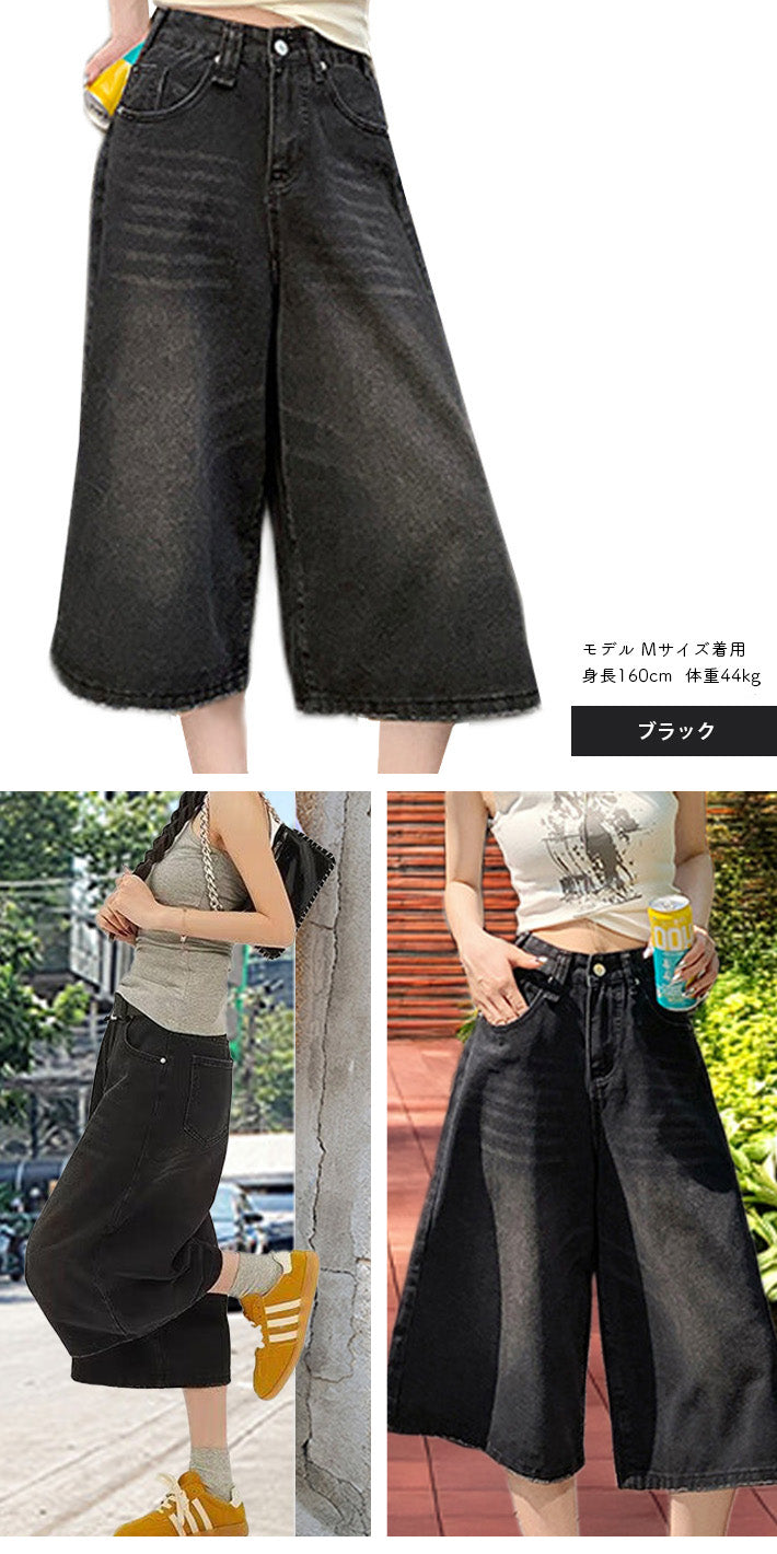 アイカ ica デニム ワイドパンツ ガウチョパンツ ワイドデニム パンツ ジーンズ ジーパン ヴィンテージ 七分丈 半端丈 Aライン フレア ハイウエスト カジュアル ゆったり 大きいサイズ 体型カバー （BK） BK