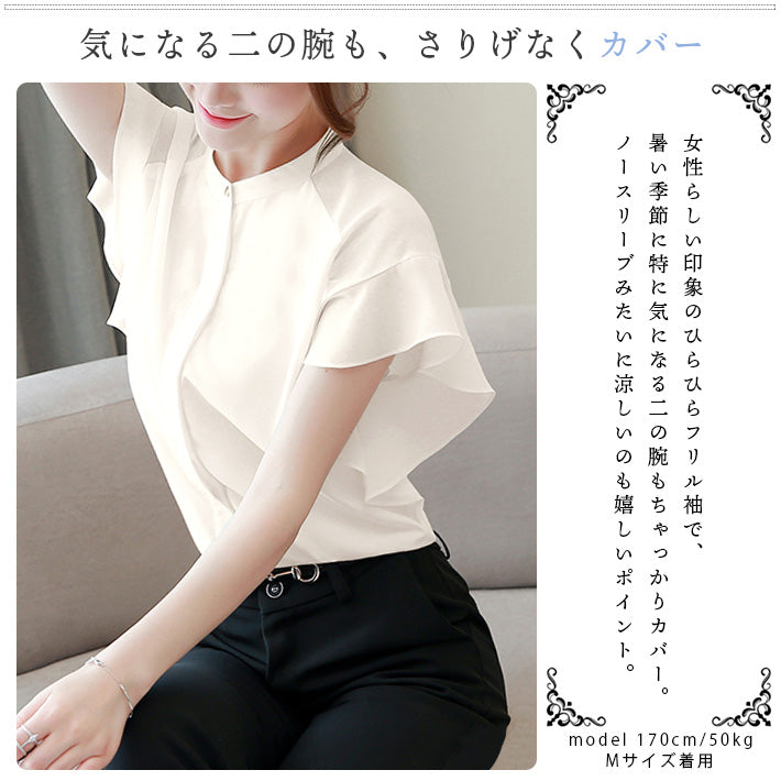 AIKA Fluffy frill sleeve band collar short sleeve front opening lightweight chiffon blouse